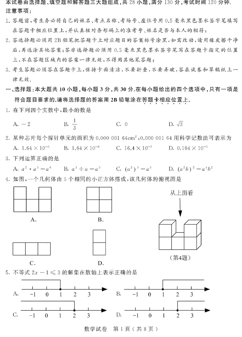 江苏苏州-扫描真题+答案_1、初中学习资料_2024秋改版_七上数学最新版课件_北师大版七上课课件_数学中考真题卷（2019-2023）_2020年中考数学试卷_江苏