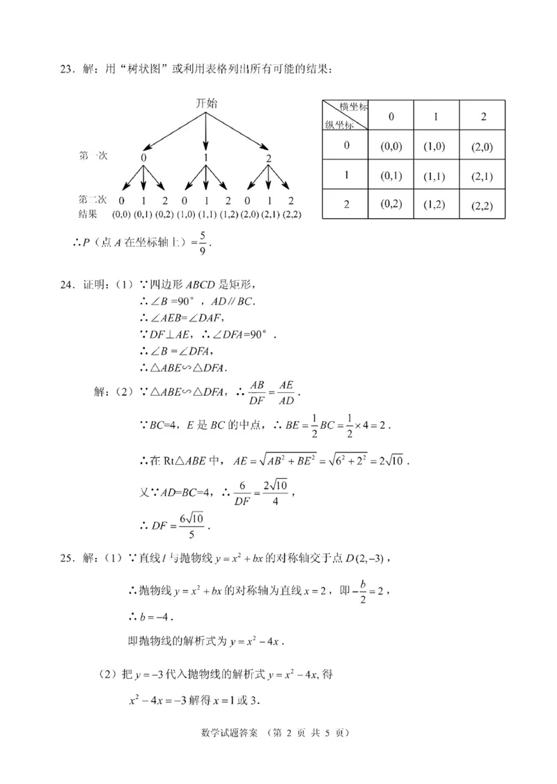 江苏苏州-扫描真题+答案_1、初中学习资料_2024秋改版_七上数学最新版课件_北师大版七上课课件_数学中考真题卷（2019-2023）_2020年中考数学试卷_江苏