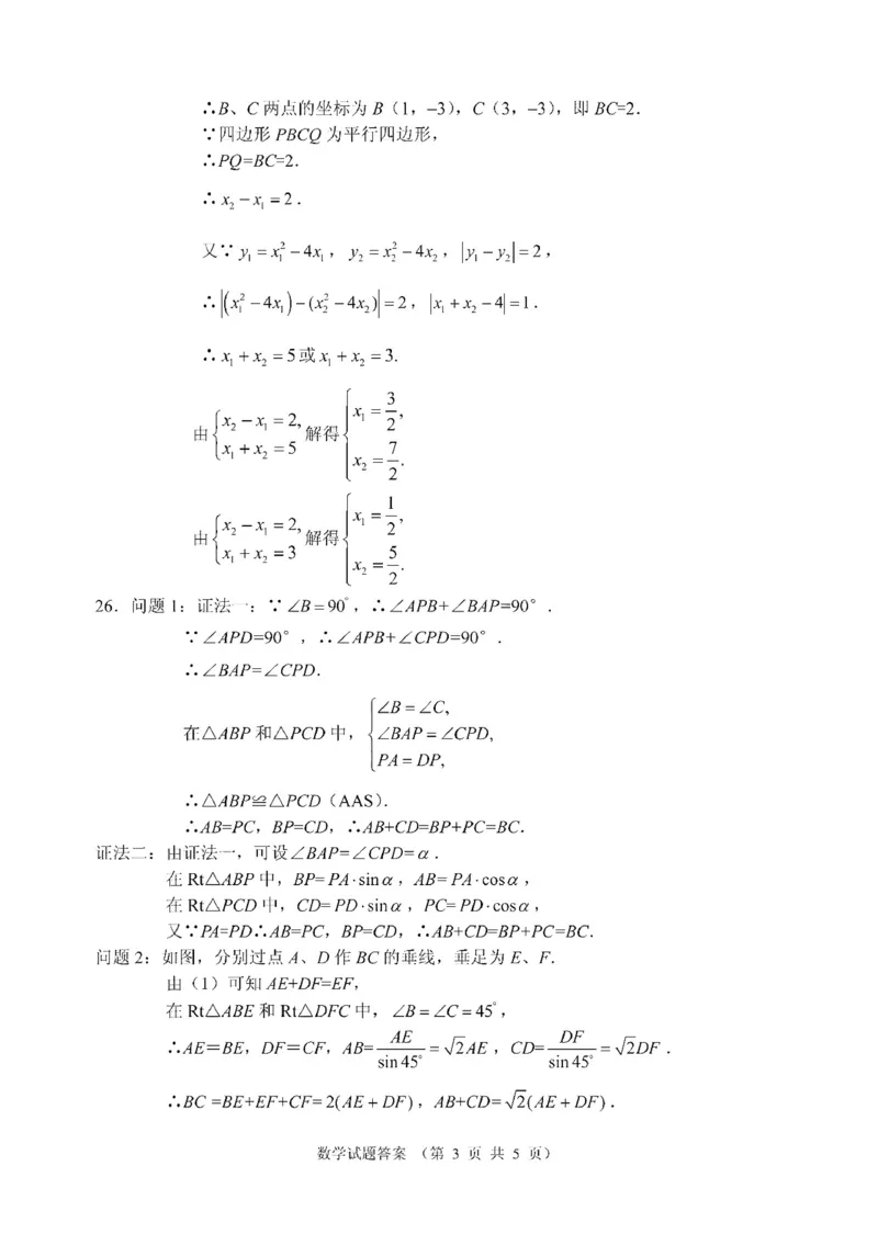 江苏苏州-扫描真题+答案_1、初中学习资料_2024秋改版_七上数学最新版课件_北师大版七上课课件_数学中考真题卷（2019-2023）_2020年中考数学试卷_江苏
