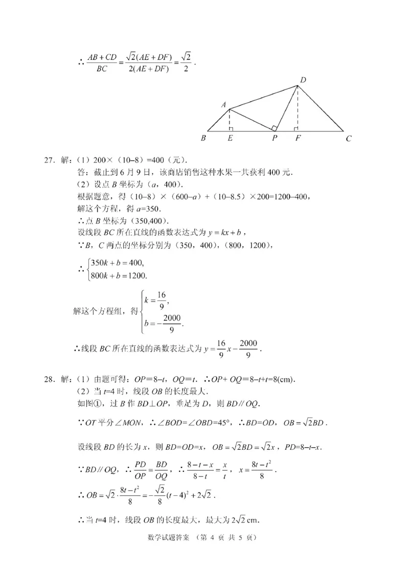 江苏苏州-扫描真题+答案_1、初中学习资料_2024秋改版_七上数学最新版课件_北师大版七上课课件_数学中考真题卷（2019-2023）_2020年中考数学试卷_江苏