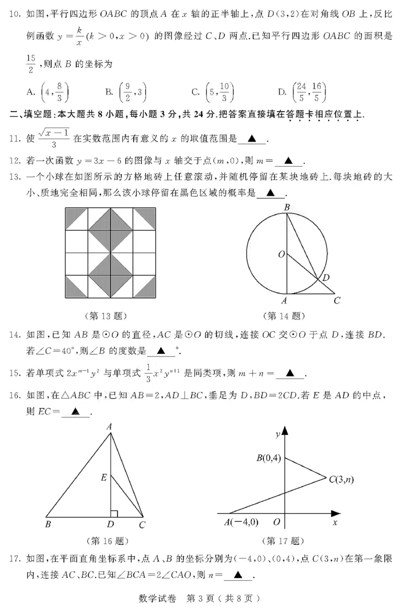 江苏苏州-扫描真题+答案_1、初中学习资料_2024秋改版_七上数学最新版课件_北师大版七上课课件_数学中考真题卷（2019-2023）_2020年中考数学试卷_江苏