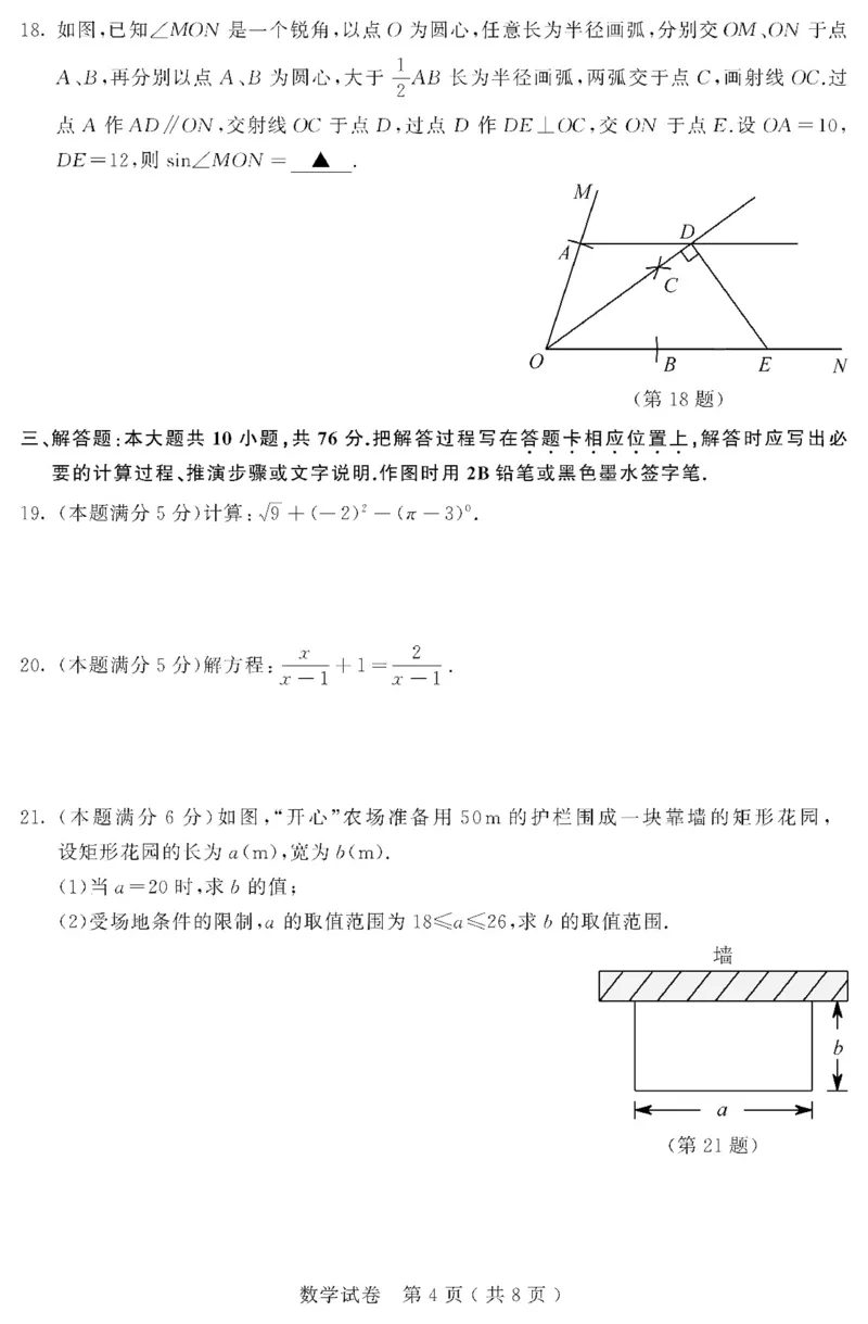 江苏苏州-扫描真题+答案_1、初中学习资料_2024秋改版_七上数学最新版课件_北师大版七上课课件_数学中考真题卷（2019-2023）_2020年中考数学试卷_江苏