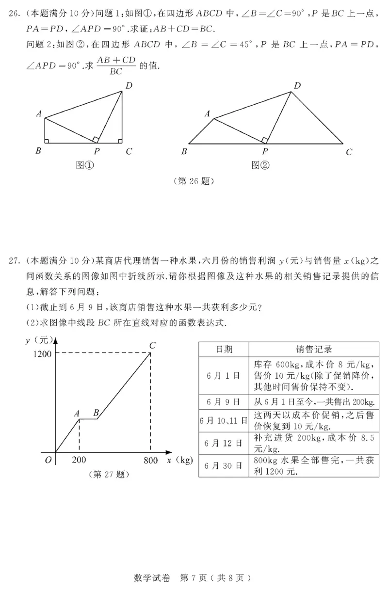 江苏苏州-扫描真题+答案_1、初中学习资料_2024秋改版_七上数学最新版课件_北师大版七上课课件_数学中考真题卷（2019-2023）_2020年中考数学试卷_江苏