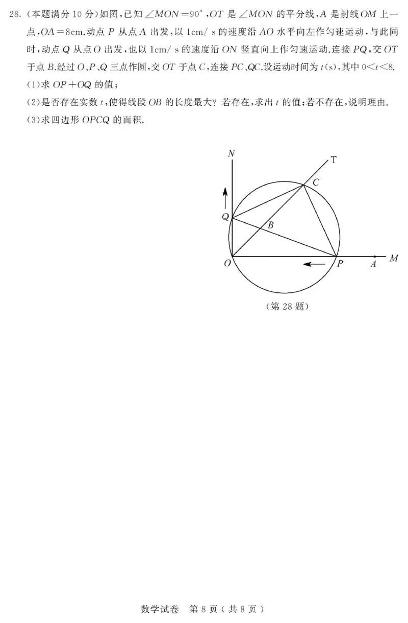 江苏苏州-扫描真题+答案_1、初中学习资料_2024秋改版_七上数学最新版课件_北师大版七上课课件_数学中考真题卷（2019-2023）_2020年中考数学试卷_江苏