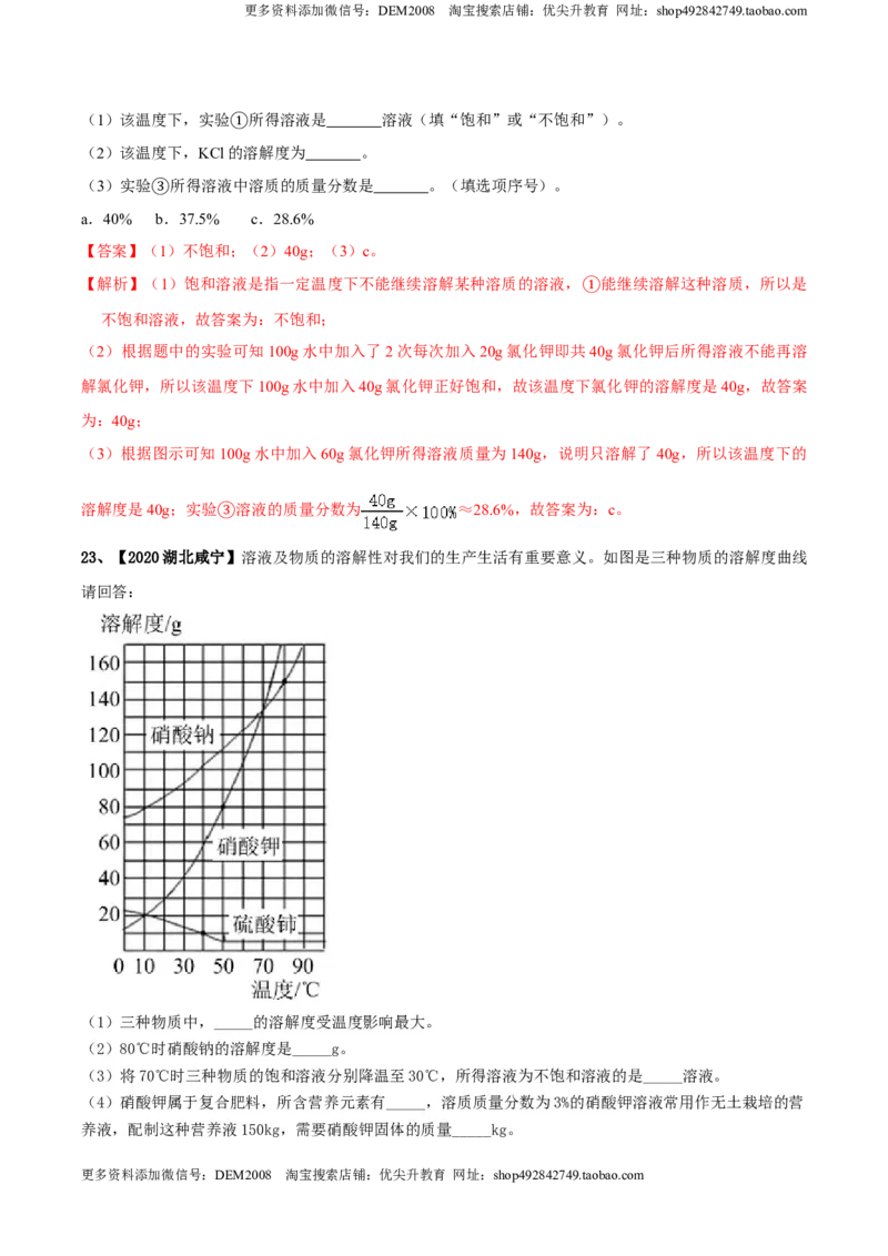 第九单元溶液单元测试卷（B卷提升篇）（解析版）-九年级化学下册同步单元AB卷（人教版）_1、初中学习资料_4-5、化学_4-5-5、初三化学下册_人教化学九年级下单元试卷（040份）