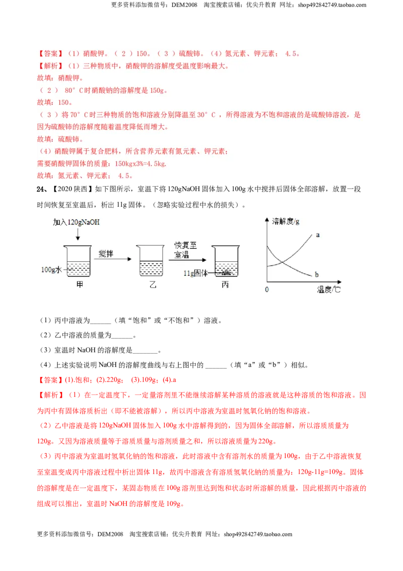 第九单元溶液单元测试卷（B卷提升篇）（解析版）-九年级化学下册同步单元AB卷（人教版）_1、初中学习资料_4-5、化学_4-5-5、初三化学下册_人教化学九年级下单元试卷（040份）