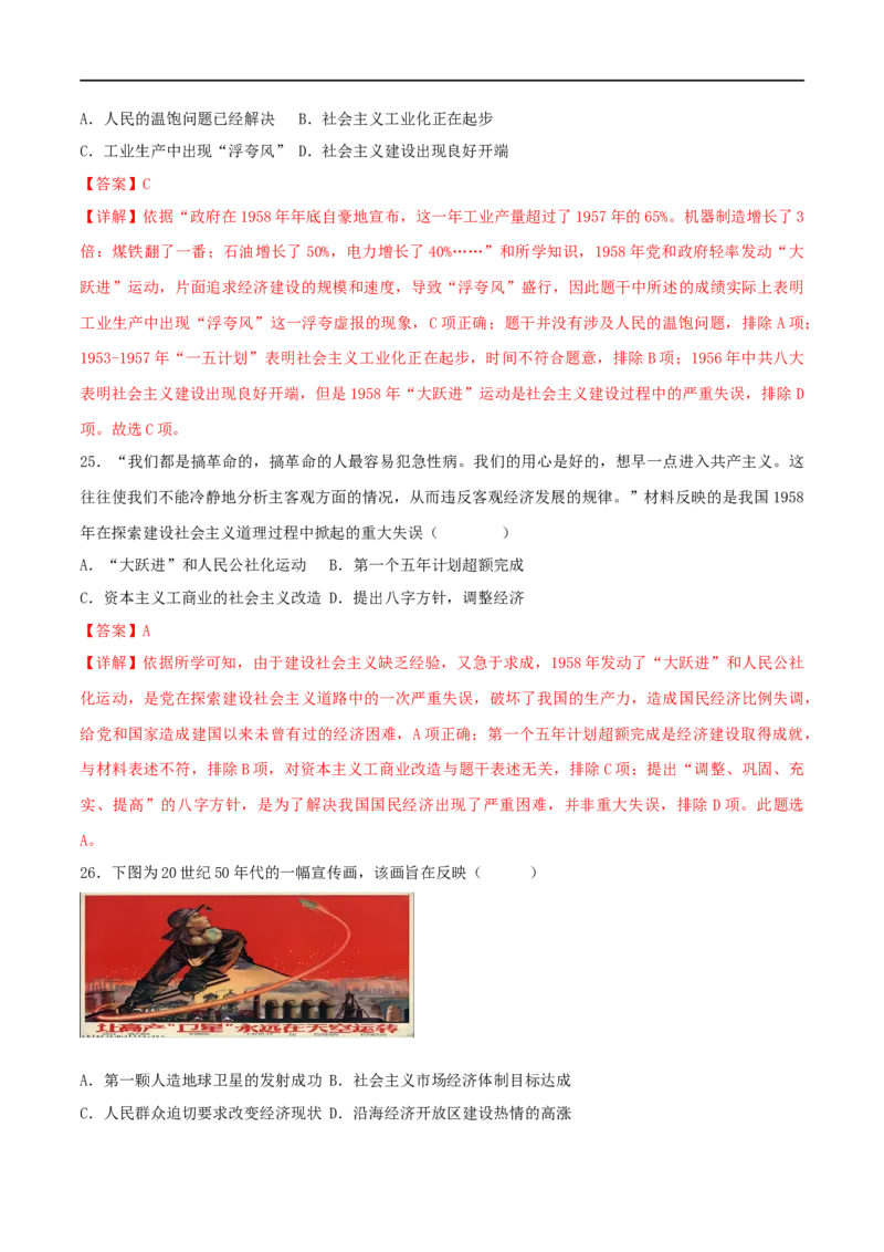 第二单元社会主义制度的建立与社会主义建设的探索（B卷&middot;能力提升练）（解析版）_new_1、初中学习资料_4-7、历史_4-7-4、初二历史下册_2023更新部编版初中历史8下
