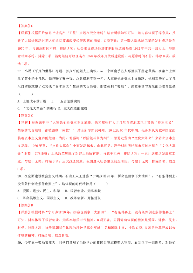 第二单元社会主义制度的建立与社会主义建设的探索（B卷&middot;能力提升练）（解析版）_new_1、初中学习资料_4-7、历史_4-7-4、初二历史下册_2023更新部编版初中历史8下