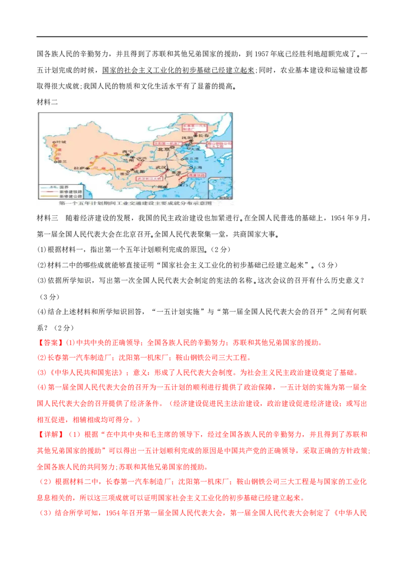 第二单元社会主义制度的建立与社会主义建设的探索（B卷&middot;能力提升练）（解析版）_new_1、初中学习资料_4-7、历史_4-7-4、初二历史下册_2023更新部编版初中历史8下