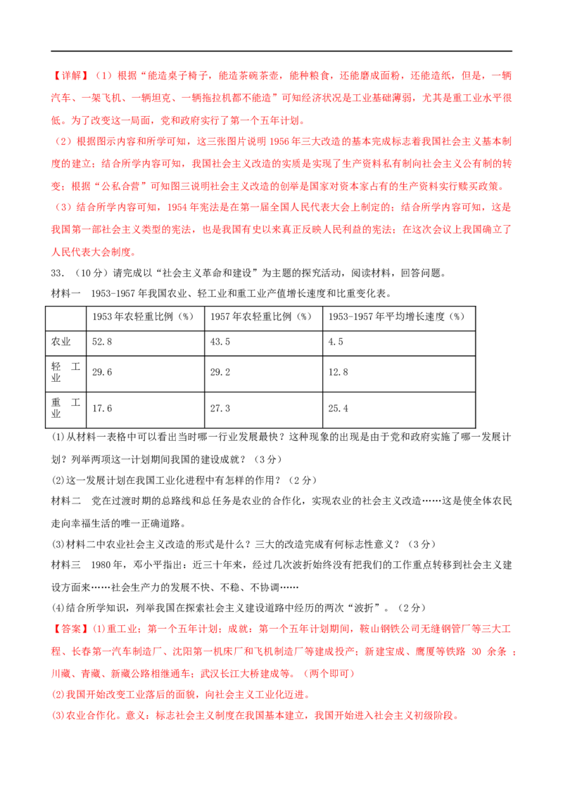 第二单元社会主义制度的建立与社会主义建设的探索（B卷&middot;能力提升练）（解析版）_new_1、初中学习资料_4-7、历史_4-7-4、初二历史下册_2023更新部编版初中历史8下