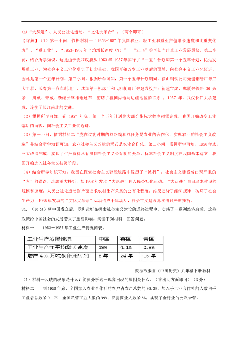 第二单元社会主义制度的建立与社会主义建设的探索（B卷&middot;能力提升练）（解析版）_new_1、初中学习资料_4-7、历史_4-7-4、初二历史下册_2023更新部编版初中历史8下