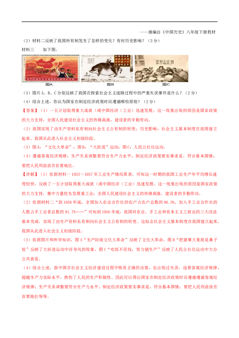 第二单元社会主义制度的建立与社会主义建设的探索（B卷&middot;能力提升练）（解析版）_new_1、初中学习资料_4-7、历史_4-7-4、初二历史下册_2023更新部编版初中历史8下