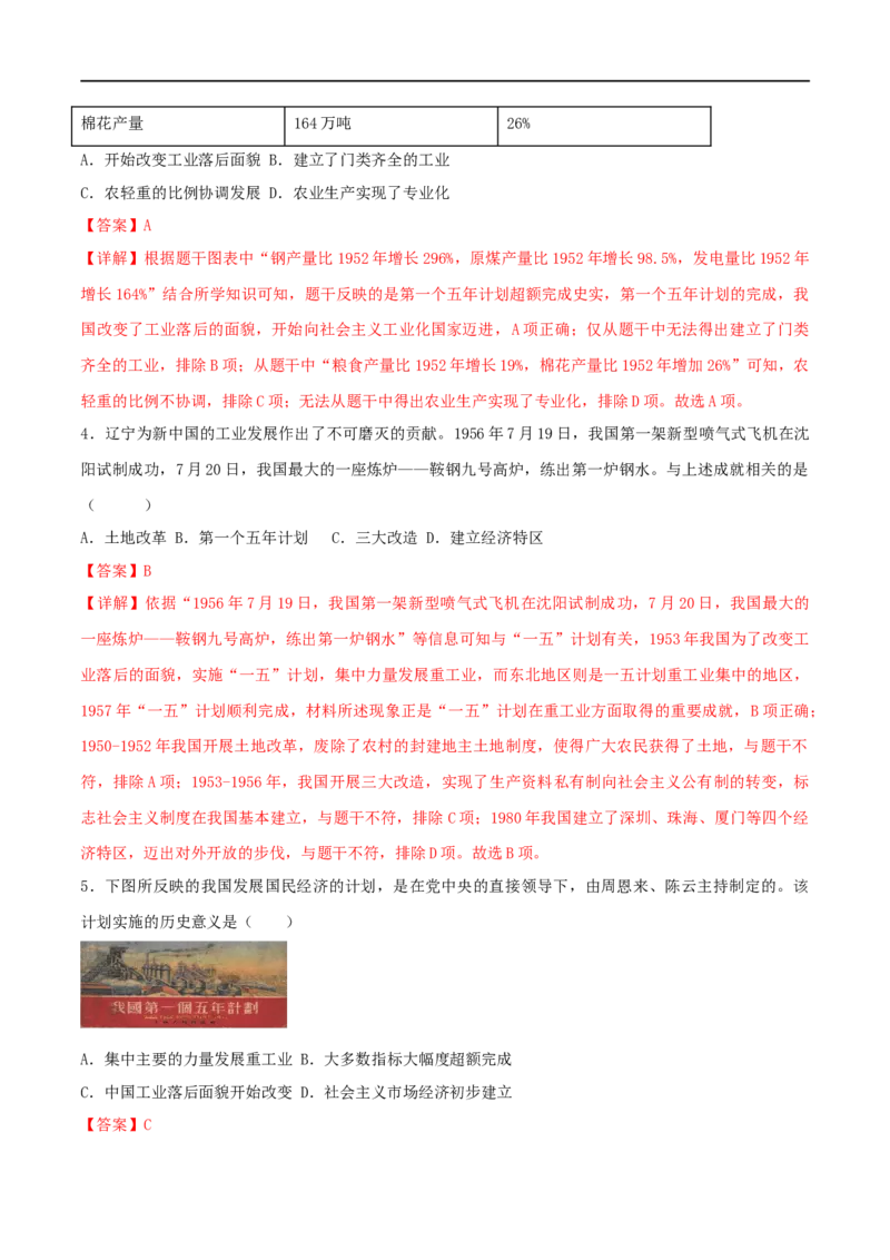 第二单元社会主义制度的建立与社会主义建设的探索（B卷&middot;能力提升练）（解析版）_new_1、初中学习资料_4-7、历史_4-7-4、初二历史下册_2023更新部编版初中历史8下