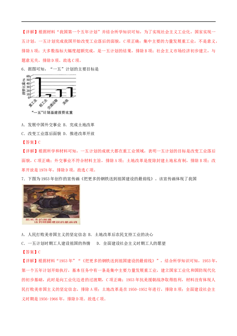 第二单元社会主义制度的建立与社会主义建设的探索（B卷&middot;能力提升练）（解析版）_new_1、初中学习资料_4-7、历史_4-7-4、初二历史下册_2023更新部编版初中历史8下