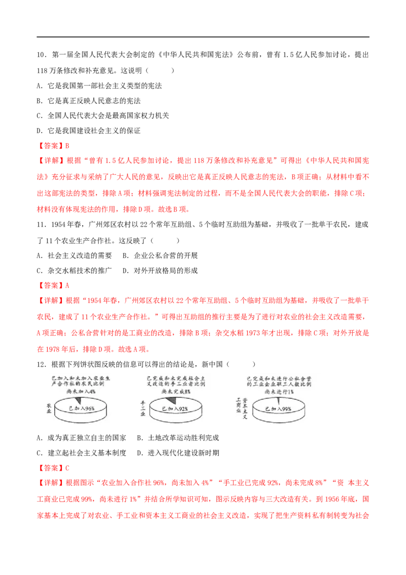 第二单元社会主义制度的建立与社会主义建设的探索（B卷&middot;能力提升练）（解析版）_new_1、初中学习资料_4-7、历史_4-7-4、初二历史下册_2023更新部编版初中历史8下