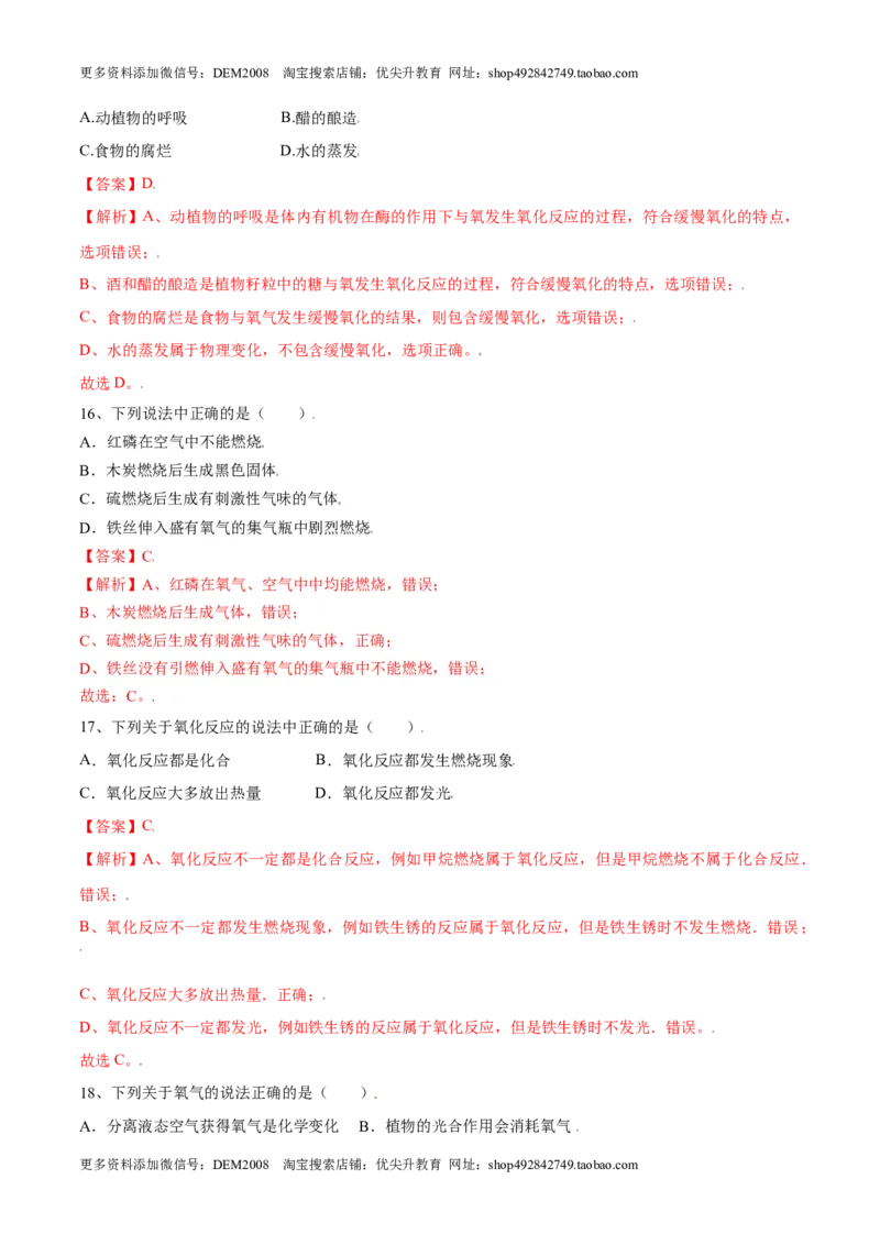 第二单元我们周围的空气单元测试（A卷&middot;夯实基础）（人教版）（解析版）_1、初中学习资料_4-5、化学_4-5-5、初三化学上册_人教化学九年级上单元试卷（040份）_单元试卷第1套