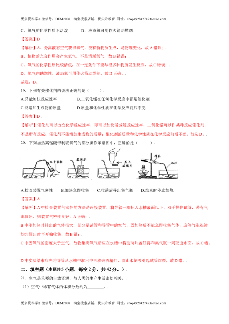 第二单元我们周围的空气单元测试（A卷&middot;夯实基础）（人教版）（解析版）_1、初中学习资料_4-5、化学_4-5-5、初三化学上册_人教化学九年级上单元试卷（040份）_单元试卷第1套