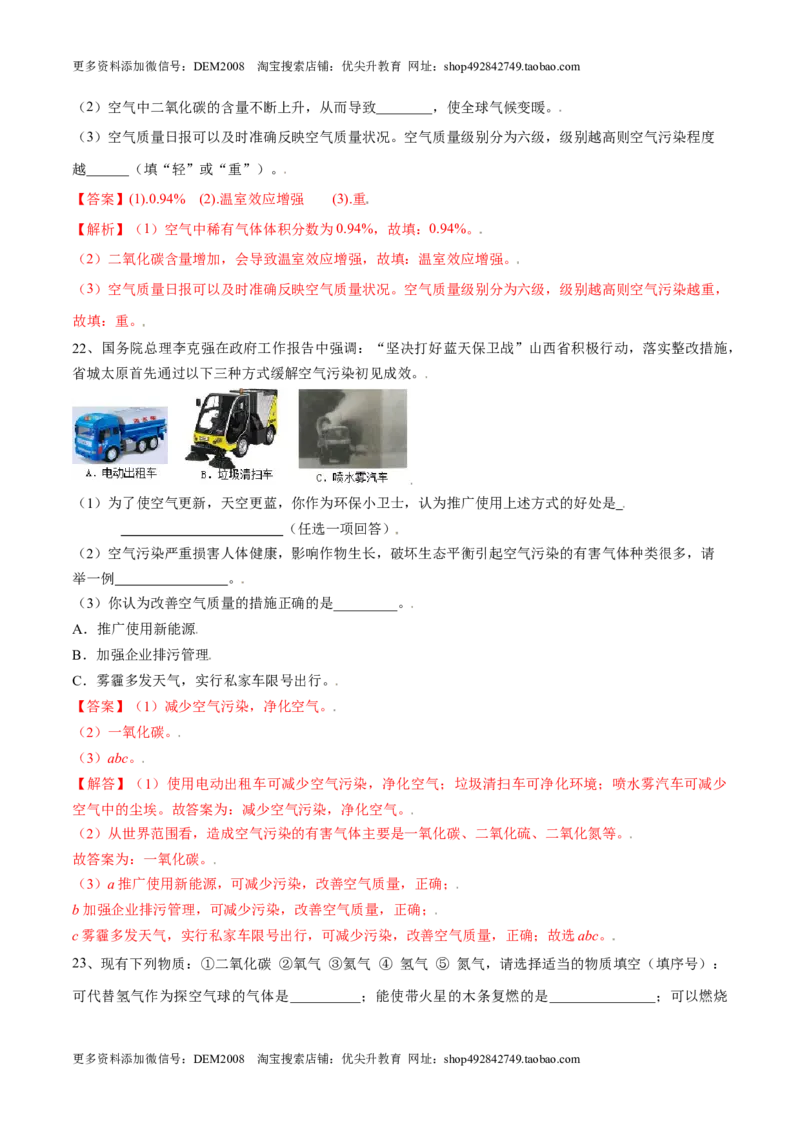 第二单元我们周围的空气单元测试（A卷&middot;夯实基础）（人教版）（解析版）_1、初中学习资料_4-5、化学_4-5-5、初三化学上册_人教化学九年级上单元试卷（040份）_单元试卷第1套