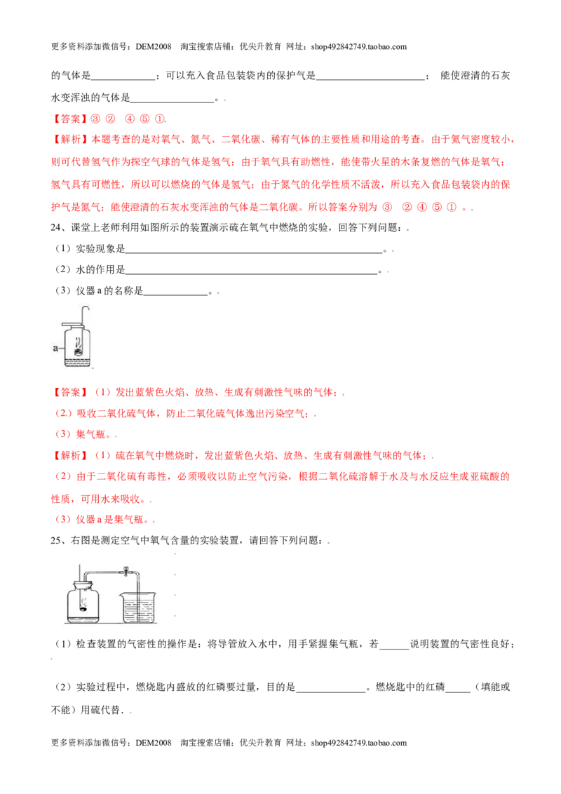 第二单元我们周围的空气单元测试（A卷&middot;夯实基础）（人教版）（解析版）_1、初中学习资料_4-5、化学_4-5-5、初三化学上册_人教化学九年级上单元试卷（040份）_单元试卷第1套