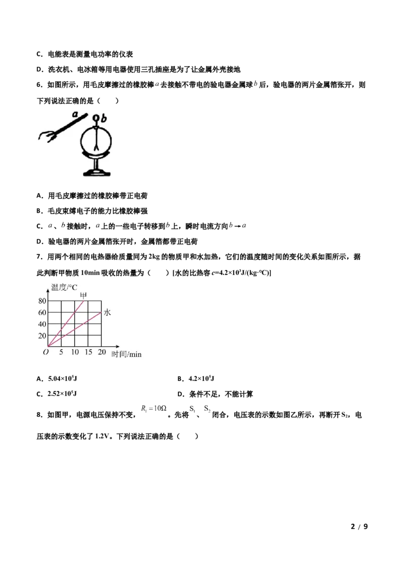 期末试卷（A卷&middot;夯实基础）（原卷版）_1、初中学习资料_4-4、物理_4-4-5、初三物理全册_2024更新_3人教物理试卷9全册期末测试新