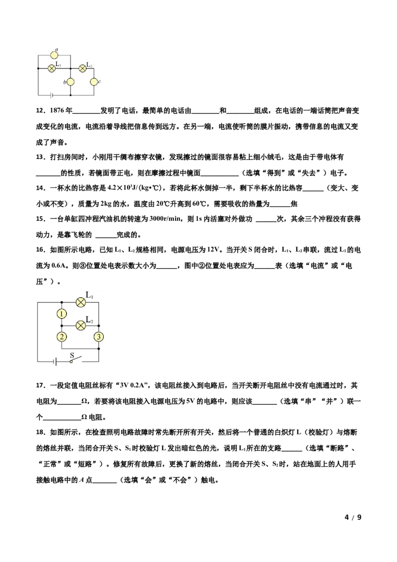 期末试卷（A卷&middot;夯实基础）（原卷版）_1、初中学习资料_4-4、物理_4-4-5、初三物理全册_2024更新_3人教物理试卷9全册期末测试新