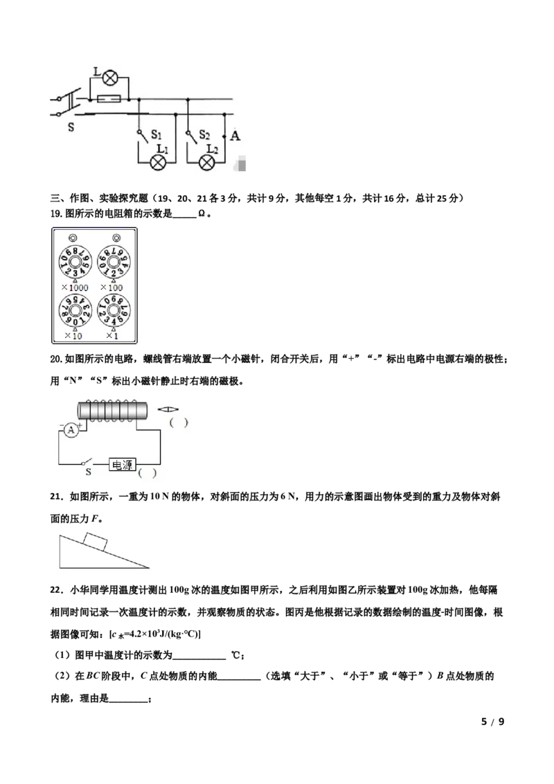 期末试卷（A卷&middot;夯实基础）（原卷版）_1、初中学习资料_4-4、物理_4-4-5、初三物理全册_2024更新_3人教物理试卷9全册期末测试新