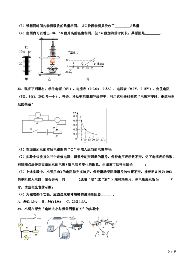 期末试卷（A卷&middot;夯实基础）（原卷版）_1、初中学习资料_4-4、物理_4-4-5、初三物理全册_2024更新_3人教物理试卷9全册期末测试新