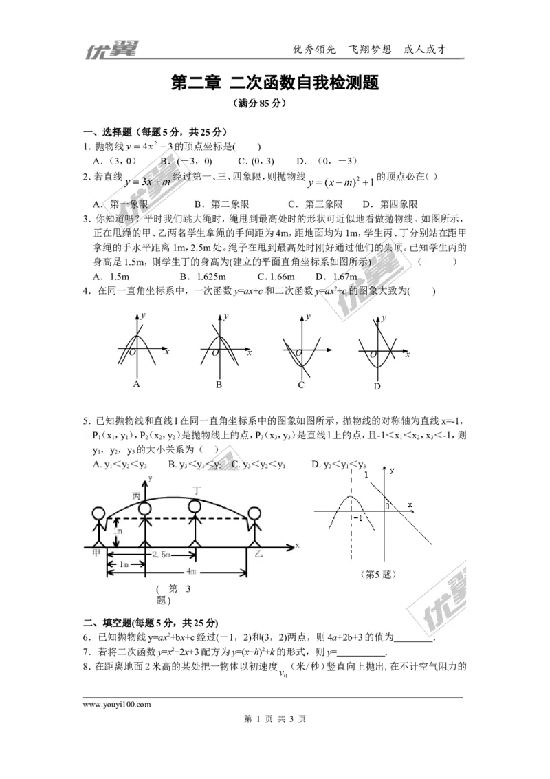 第二章二次函数周周测10（全章）_1、初中学习资料_4-2、数学_北师大版_北师大版初中数学9下_2022春九数下(BS)--各阶段精品试题_周周测