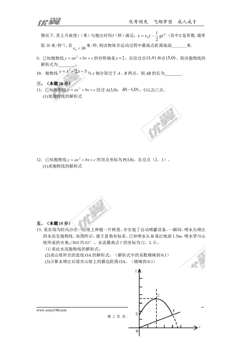 第二章二次函数周周测10（全章）_1、初中学习资料_4-2、数学_北师大版_北师大版初中数学9下_2022春九数下(BS)--各阶段精品试题_周周测