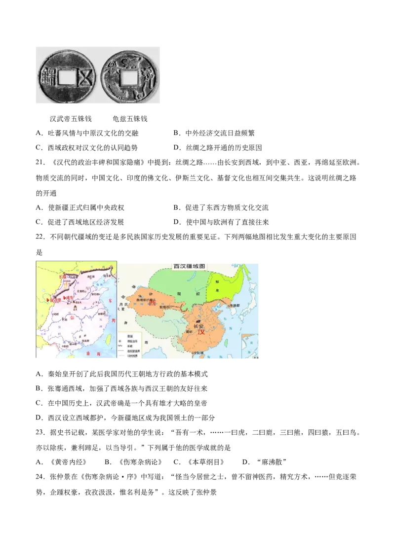 第三单元秦汉时期：统一多民族国家的建立和巩固（B能力提升卷，含答案解析）-单元过关卷2021-2022学年七年级历史上册同步单元测试卷（部编版）_1、初中学习资料_4-7、历史