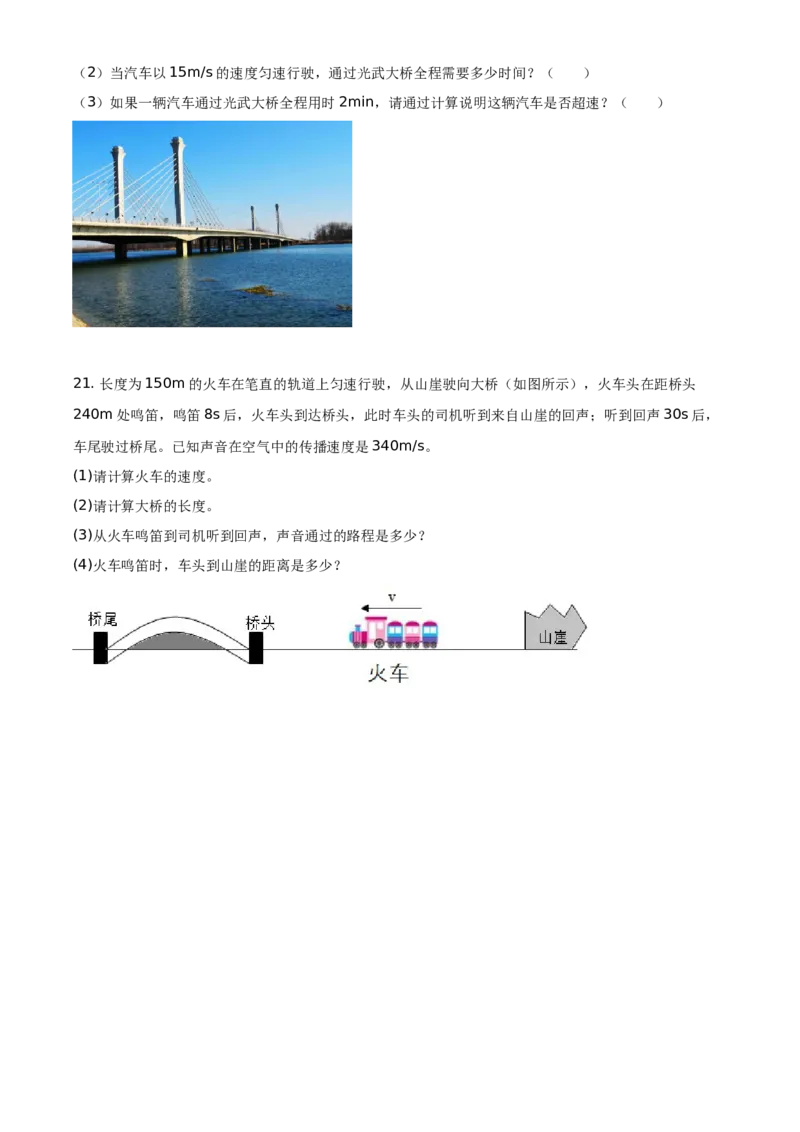 河南省南阳市卧龙区、宛城区2020-2021学年八年级（上）期中物理试题（原卷版）_1、初中学习资料_4-4、物理_4-4-3、初二物理上册_2023更新_物理8上：2020-2021各地月考、期中、期末、模拟