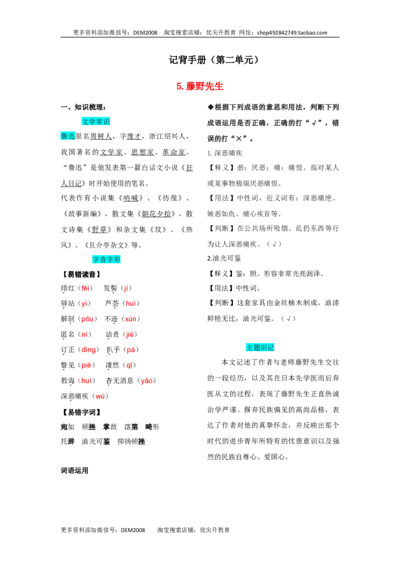 第二单元知识总结记背（部编版）_1、初中学习资料_4-1、语文_4-1-3、初二语文上册_部编语文八年级上知识总结（007份）