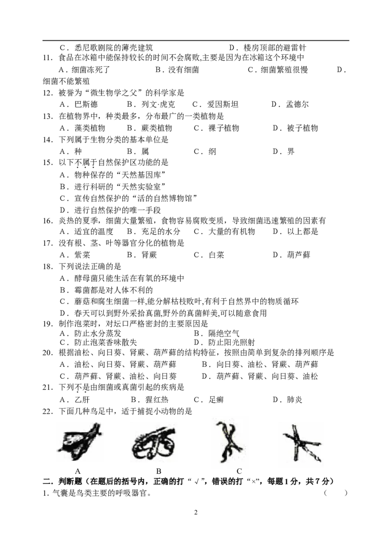 期末测试题5（含答案）_1、初中学习资料_4-6、生物_4-6-3、初二生物上册_4、期末试卷（35份）_赠送期末题27份