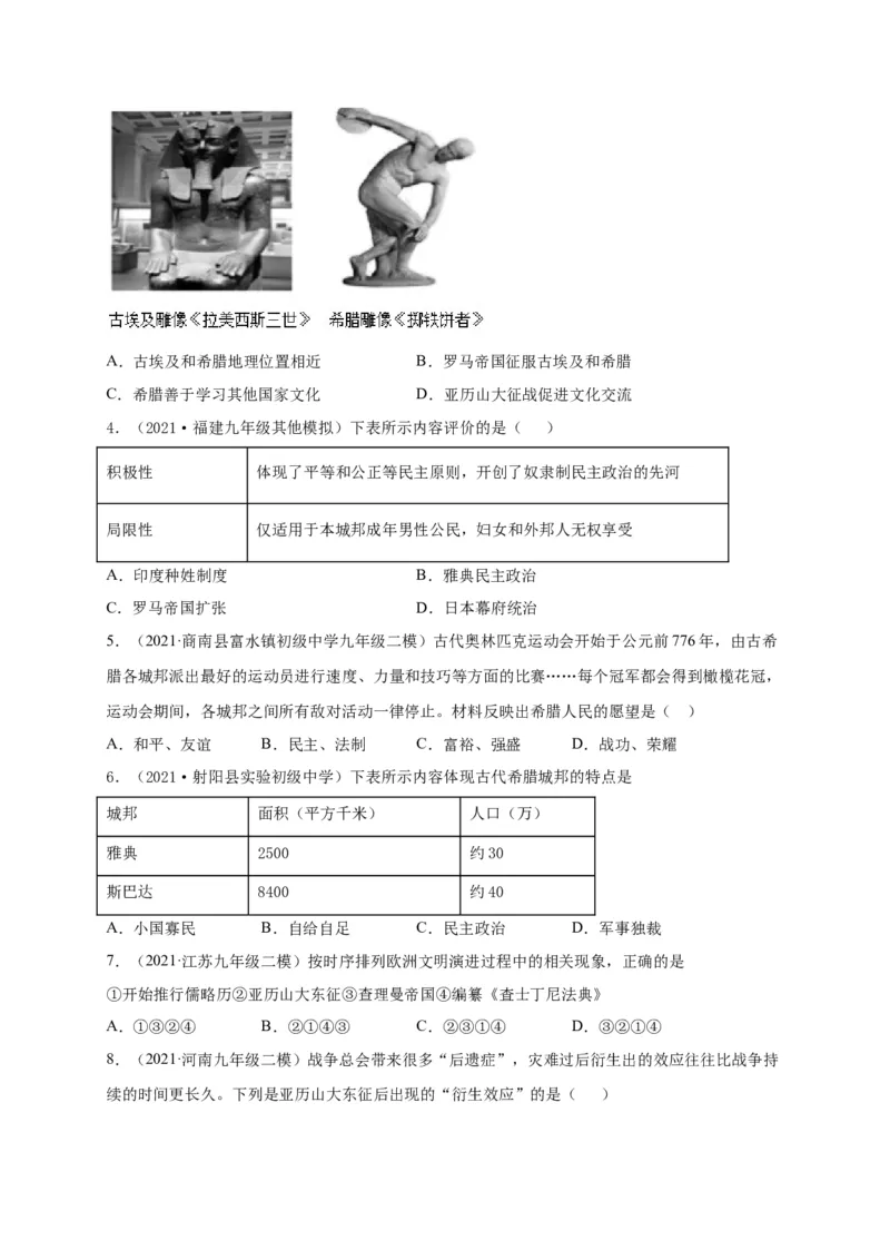 第二单元古代欧洲文明（选拔卷）（原卷版）_1、初中学习资料_4-7、历史_4-7-5、初三历史上册_2、单元测试（14份）