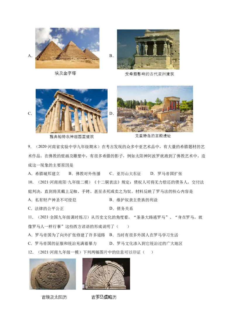 第二单元古代欧洲文明（选拔卷）（原卷版）_1、初中学习资料_4-7、历史_4-7-5、初三历史上册_2、单元测试（14份）