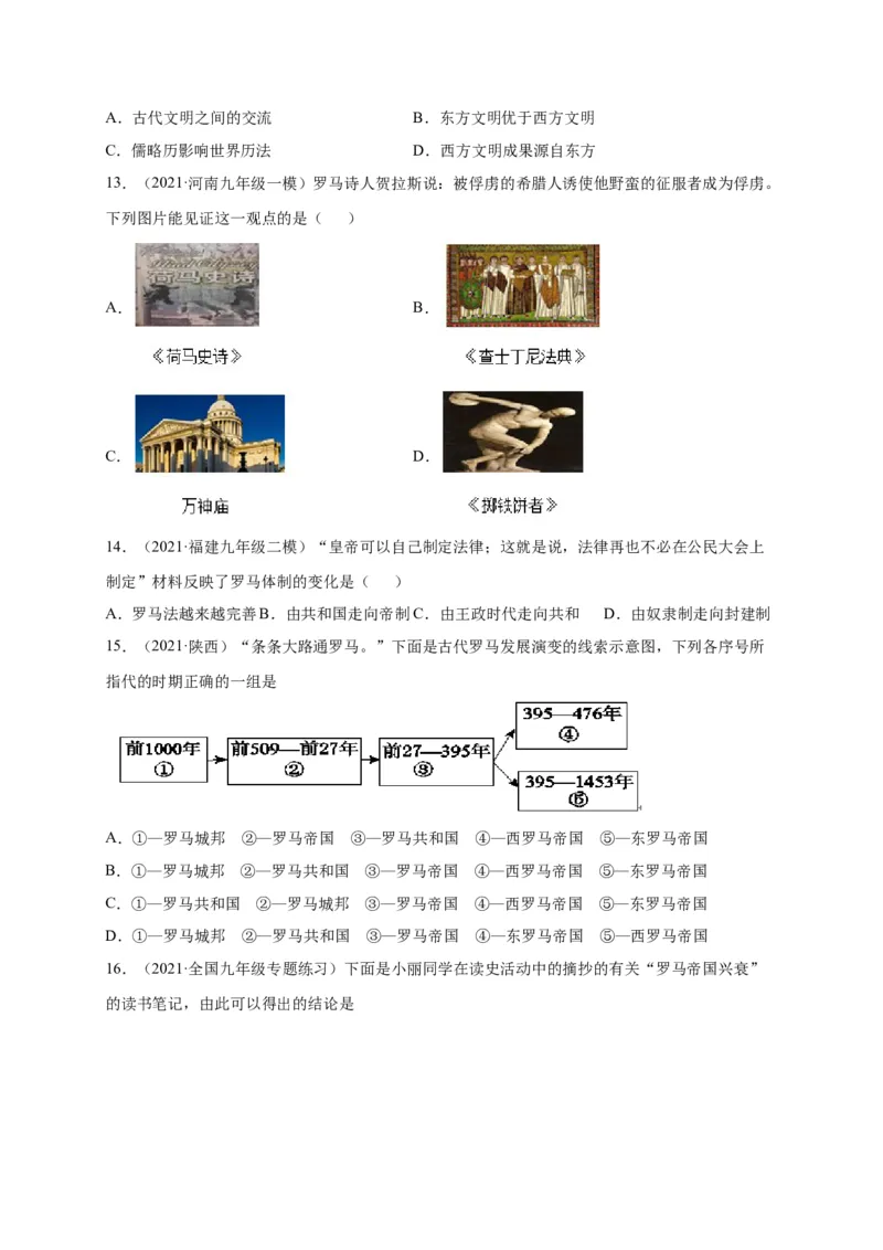 第二单元古代欧洲文明（选拔卷）（原卷版）_1、初中学习资料_4-7、历史_4-7-5、初三历史上册_2、单元测试（14份）
