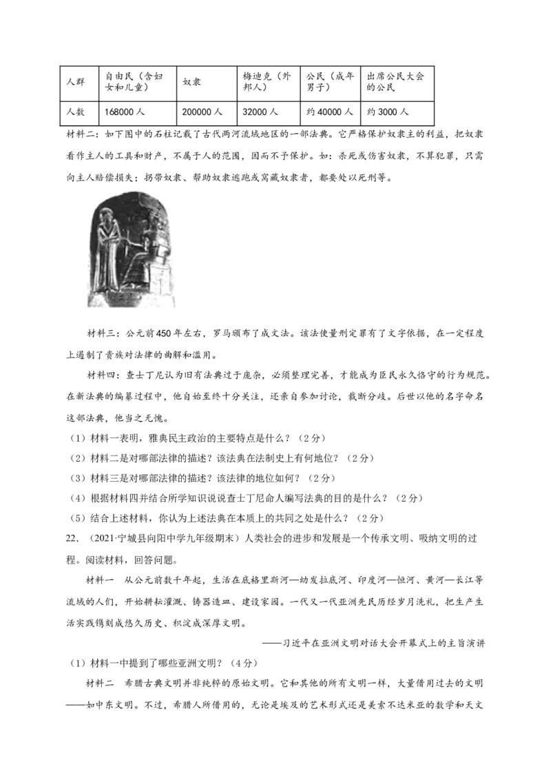第二单元古代欧洲文明（选拔卷）（原卷版）_1、初中学习资料_4-7、历史_4-7-5、初三历史上册_2、单元测试（14份）