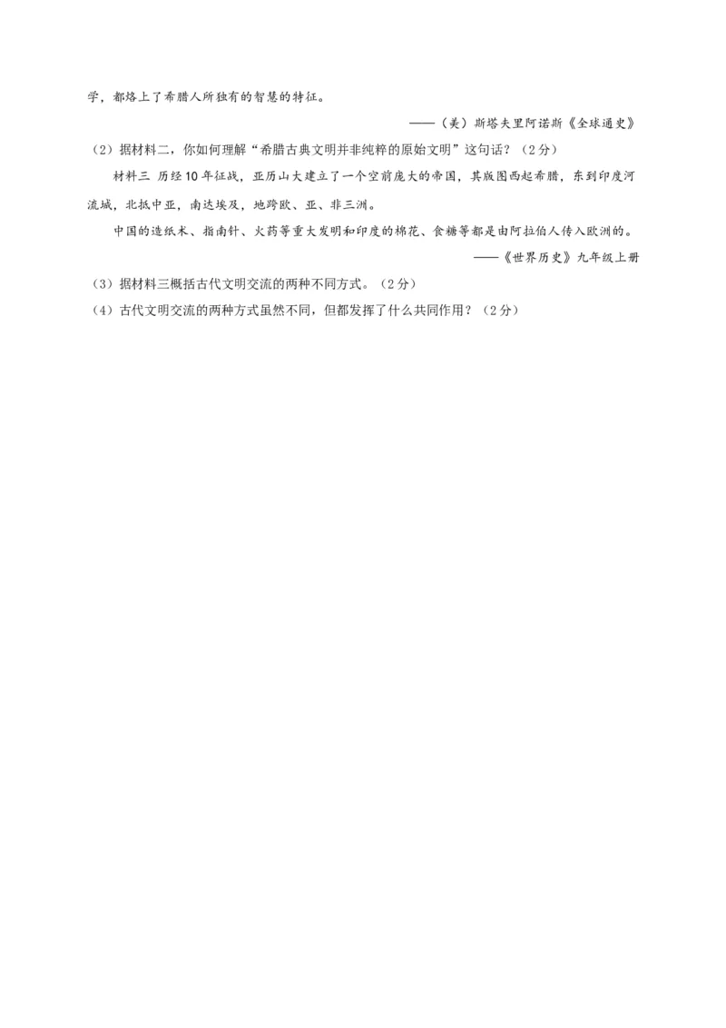 第二单元古代欧洲文明（选拔卷）（原卷版）_1、初中学习资料_4-7、历史_4-7-5、初三历史上册_2、单元测试（14份）