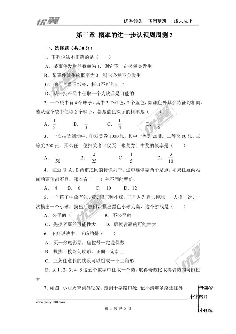 第三章概率的进一步认识周周测2（3.1）_1、初中学习资料_4-2、数学_北师大版_北师大版初中数学9上_2022秋九数上(BS)--各阶段精品试题_周周测