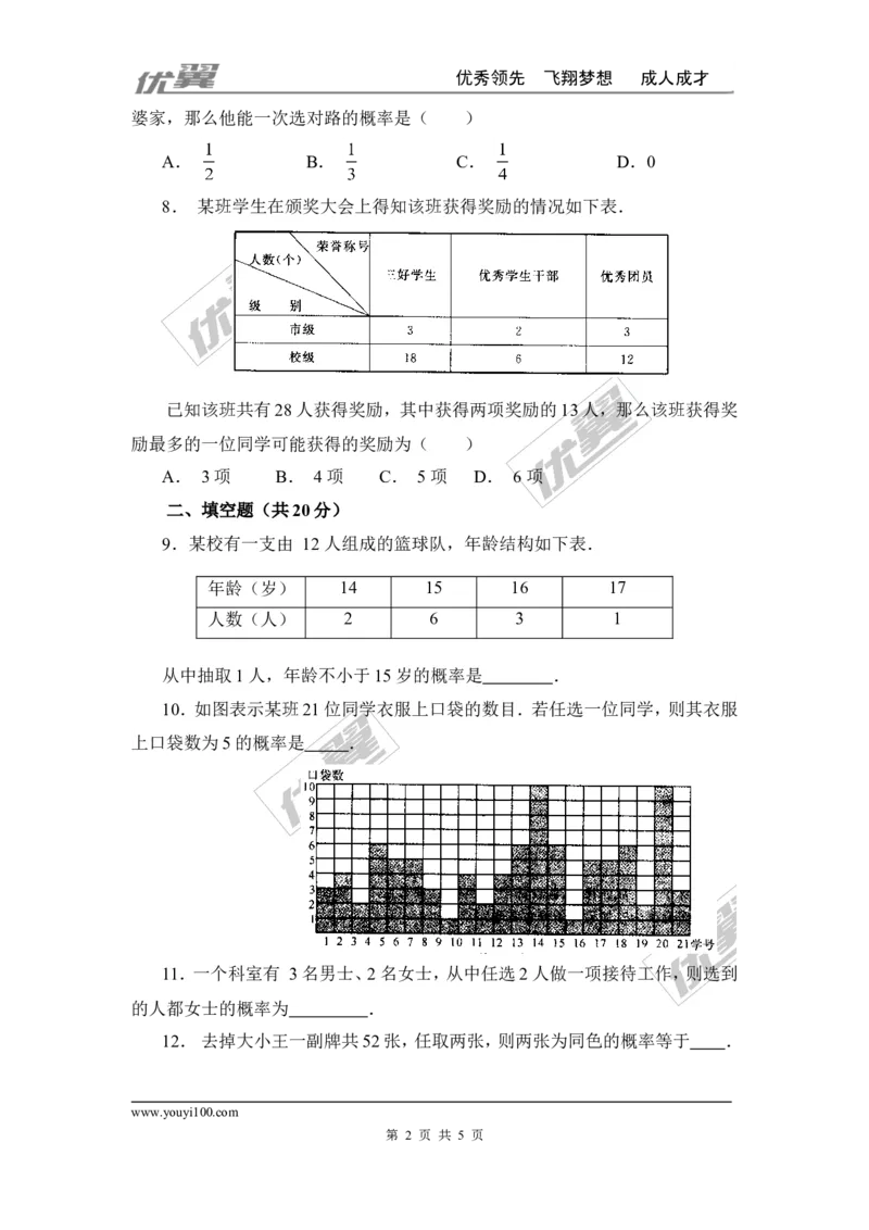第三章概率的进一步认识周周测2（3.1）_1、初中学习资料_4-2、数学_北师大版_北师大版初中数学9上_2022秋九数上(BS)--各阶段精品试题_周周测