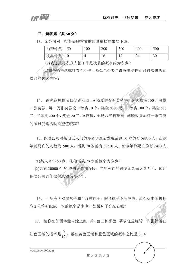 第三章概率的进一步认识周周测2（3.1）_1、初中学习资料_4-2、数学_北师大版_北师大版初中数学9上_2022秋九数上(BS)--各阶段精品试题_周周测