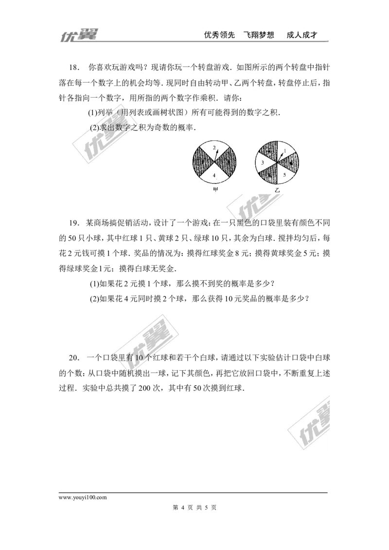 第三章概率的进一步认识周周测2（3.1）_1、初中学习资料_4-2、数学_北师大版_北师大版初中数学9上_2022秋九数上(BS)--各阶段精品试题_周周测