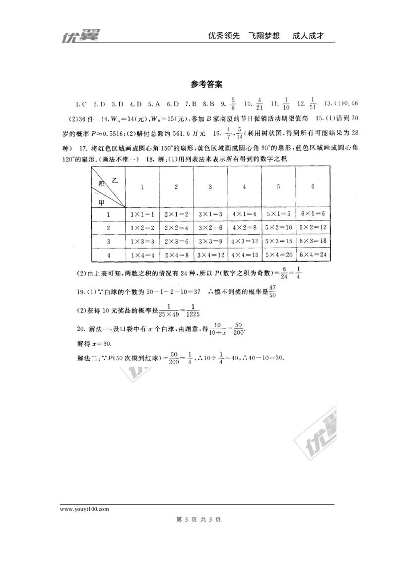 第三章概率的进一步认识周周测2（3.1）_1、初中学习资料_4-2、数学_北师大版_北师大版初中数学9上_2022秋九数上(BS)--各阶段精品试题_周周测