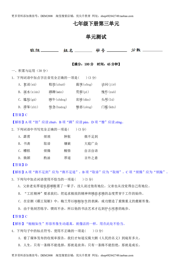 第三单元（单元小测）（解析版）_1、初中学习资料_4-1、语文_4-1-2、初一语文下册_部编语文七年级下单元试卷（016份）_第2套单元小测卷