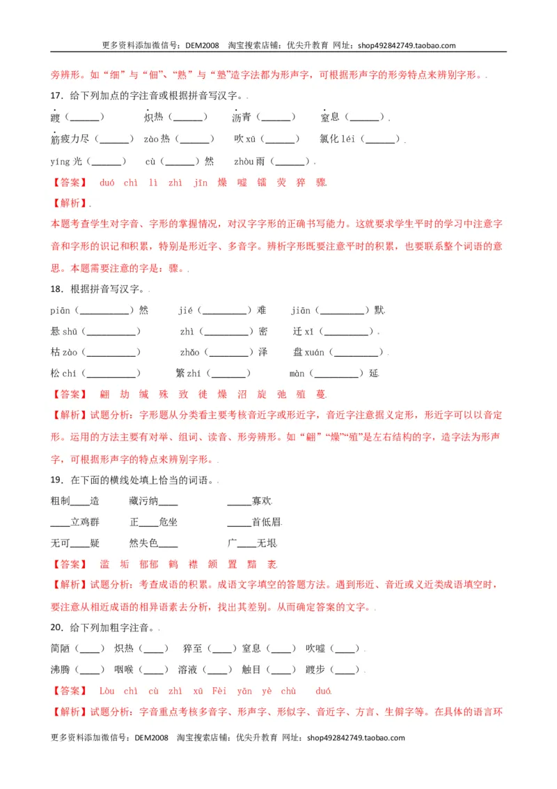 第二单元-八年级语文上册重点字词梳理与专项精练（部编版）（解析版）_1、初中学习资料_4-1、语文_4-1-3、初二语文上册_部编语文八年级上单元试卷（018份）