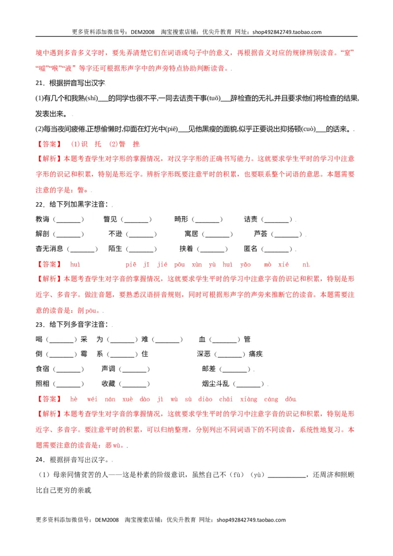 第二单元-八年级语文上册重点字词梳理与专项精练（部编版）（解析版）_1、初中学习资料_4-1、语文_4-1-3、初二语文上册_部编语文八年级上单元试卷（018份）