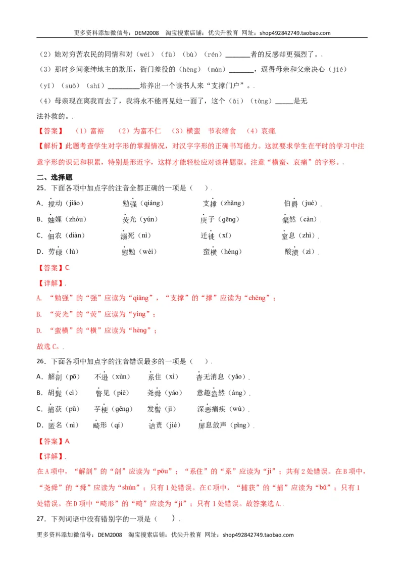第二单元-八年级语文上册重点字词梳理与专项精练（部编版）（解析版）_1、初中学习资料_4-1、语文_4-1-3、初二语文上册_部编语文八年级上单元试卷（018份）