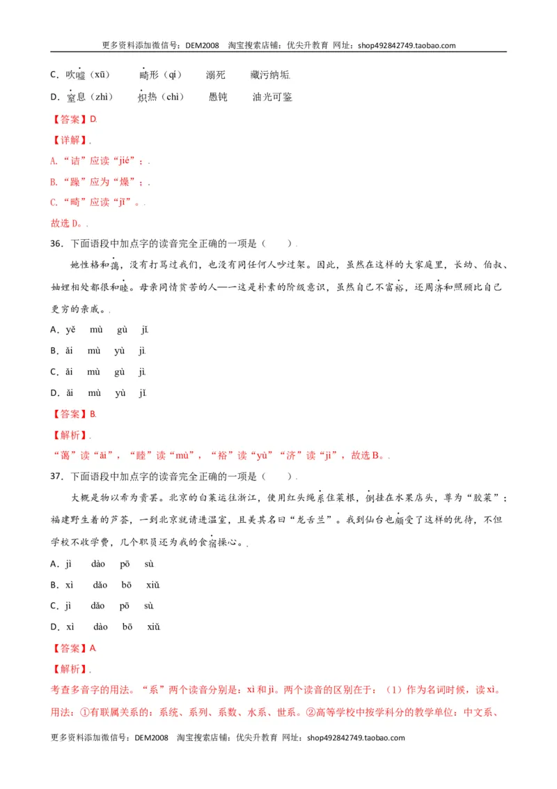 第二单元-八年级语文上册重点字词梳理与专项精练（部编版）（解析版）_1、初中学习资料_4-1、语文_4-1-3、初二语文上册_部编语文八年级上单元试卷（018份）