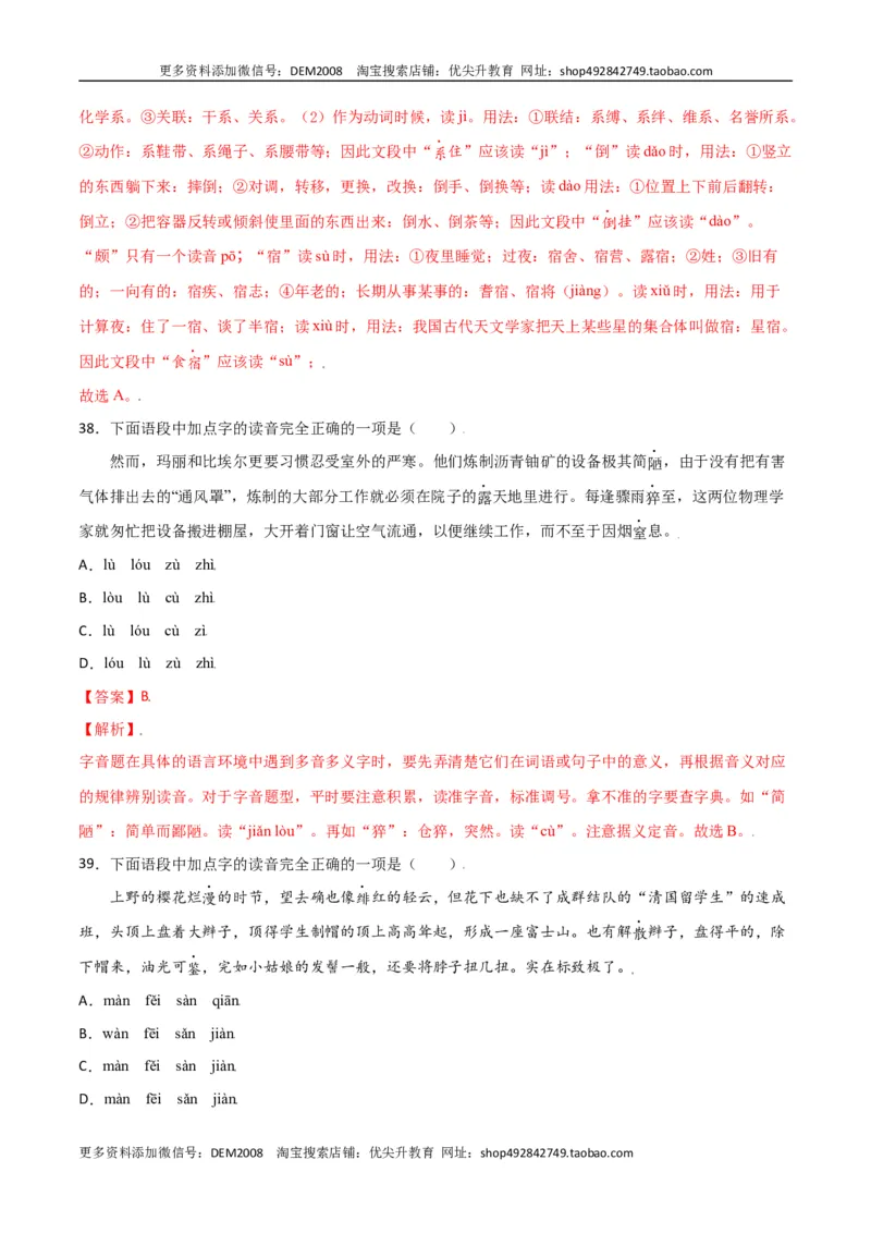 第二单元-八年级语文上册重点字词梳理与专项精练（部编版）（解析版）_1、初中学习资料_4-1、语文_4-1-3、初二语文上册_部编语文八年级上单元试卷（018份）