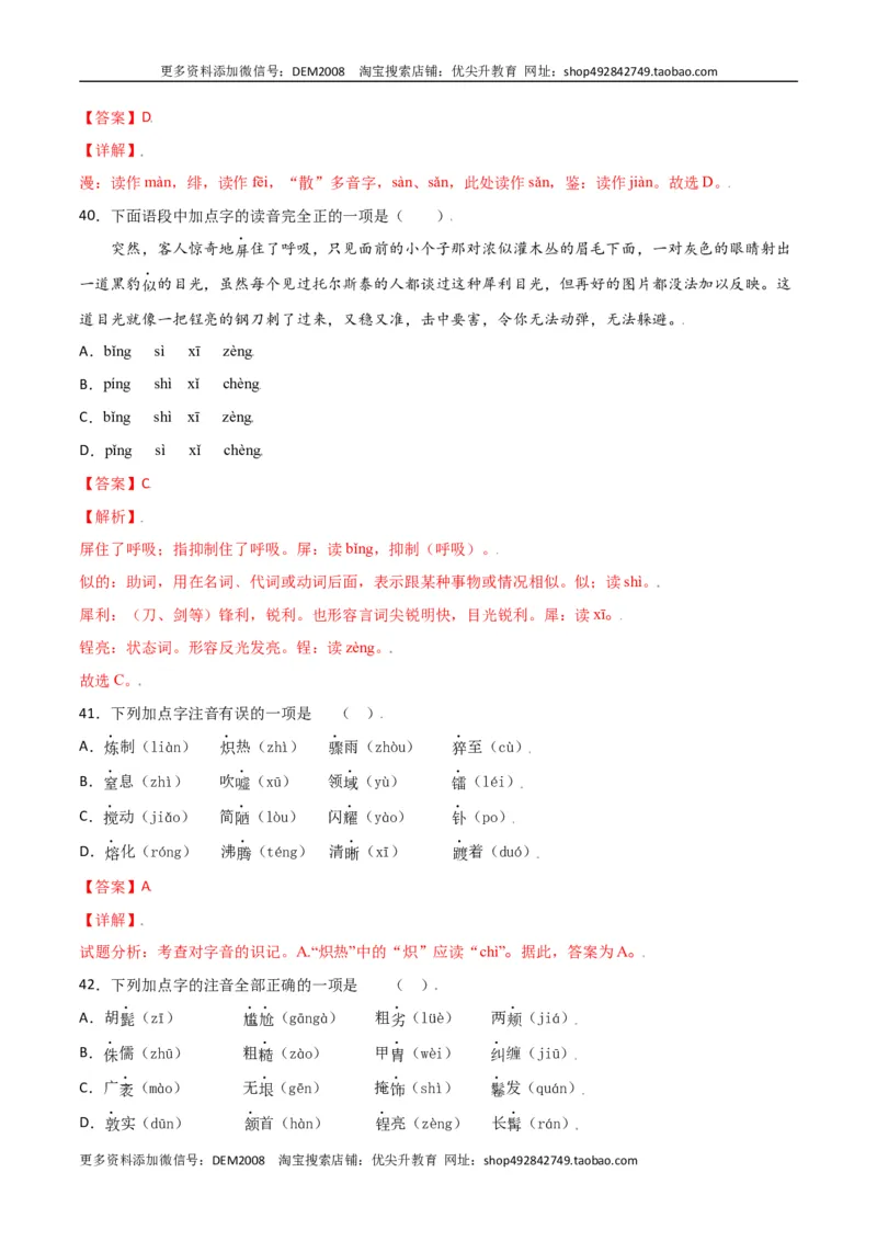 第二单元-八年级语文上册重点字词梳理与专项精练（部编版）（解析版）_1、初中学习资料_4-1、语文_4-1-3、初二语文上册_部编语文八年级上单元试卷（018份）